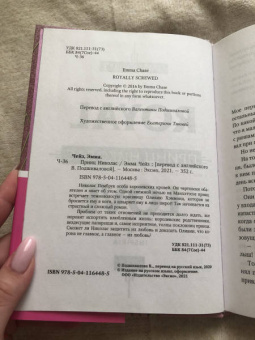 Эмма Чейз: Принц Николас
