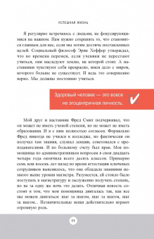 Зиг Зиглар: Вид с вершины. От успеха к собственной значимости