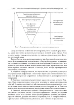 Юзвович, Долгих, Слепухина: Финансовые и банковские риски. Учебник