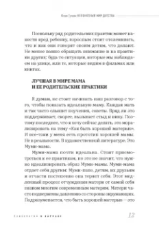Юлия Гусева: Непонятный мир детства. Как понять своего ребенка и подружиться с ним