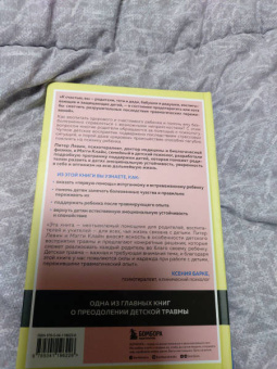 Левин, Клайн: Воспитываем, не травмируя. Руководство для родителей по развитию в детях уверенности, стойкости