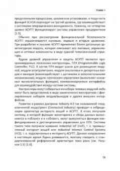 Владимир Скляр: Обеспечение безопасности АСУТП в соответствии с современными стандартами