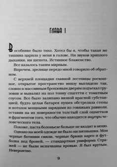 Дженнифер Арментроут: Возвращение