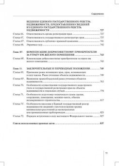 Александр Борисов: Комментарий к ФЗ от 13 июля 2015 г. № 218-ФЗ «О государственной регистрации недвижимости»