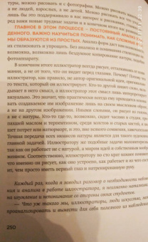 Денис Зильбер: Разговор об иллюстрации в пижаме и с чашкой кофе
