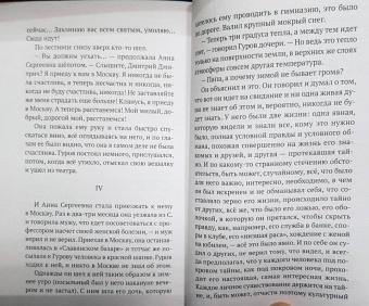 Антон Чехов: Человек в футляре