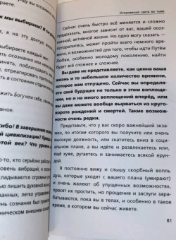 Рами Блект: Откровения света во тьме