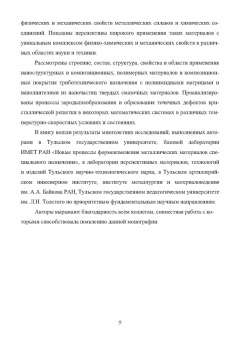 Сергеев, Гвоздев, Шоршоров: Моделирование процессов ресурсосберегающей обработки слитковых, порошковых, наноструктурных материал