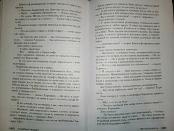 Андреас Грубер: Метка смерти