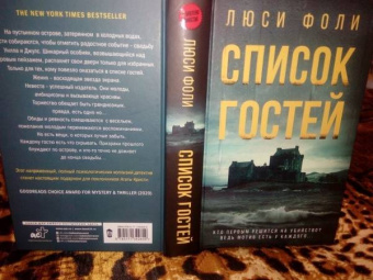 Люси Фоли: Список гостей