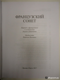 Бодлер, Маро, Лабе: Французский сонет