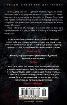 Юсси Адлер-Ольсен: Журнал 64