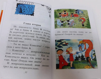 Ирина Токмакова: Аля, Кляксич и буква "А"