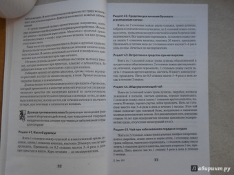 Галина Сергеева: Пряные травы и специи для вашего здоровья