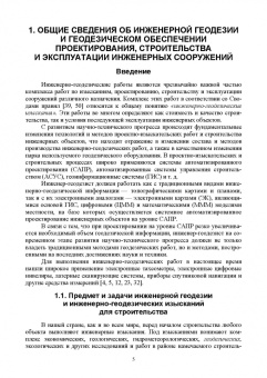 Виктор Стародубцев: Инженерная геодезия. Учебник для СПО