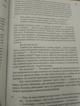 Ирина Левонтина: Честное слово