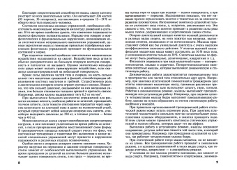 Ахмеджан Рахманов: Методика развития физических качеств силовыми видами спорта. Учебное пособие