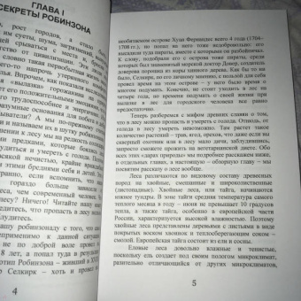 Иван Дубровин: Лес – кормилец