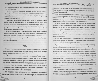 Марина Суржевская: Тропами вереска