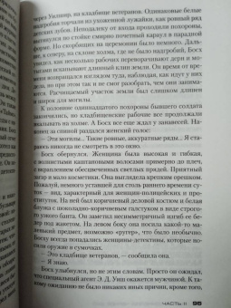 Майкл Коннелли: Черное эхо