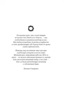 Евгения Спащенко: Терновая ведьма. Изольда