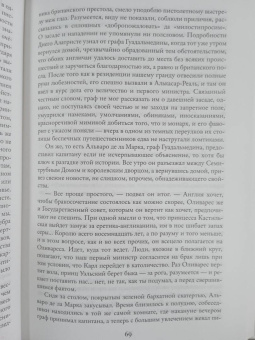 Артуро Перес-Реверте: Капитан Алатристе