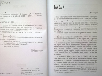 Ясмина Сапфир: Сердце демона. Дементрий