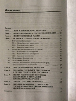 Яковлева, Фролов, Фролов: Обследование технического состояния зданий и сооружений. Учебное пособие