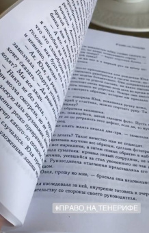 Ирина Лазарева: #Право_на_Тенерифе
