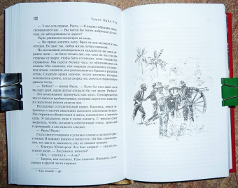 Рид Майн: Вольные стрелки