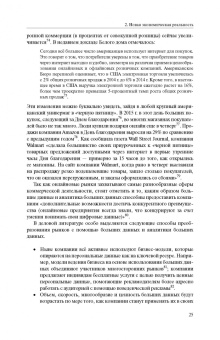 Эзрахи, Стаки: Виртуальная конкуренция. Посулы и опасности алгоритмической экономики