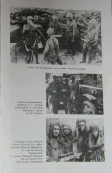 Изольда Иванова: Погостье. Жаркая зима 1941/42 годов. Сборник воспоминаний ветеранов 54й армии и жителей прифр.полосы