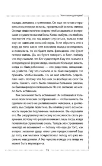 Ошо Багван Шри Раджниш: Доверие. Живи играючи и будь открыт для жизни