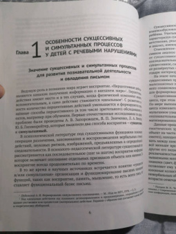 Прищепова, Прищепова: Диагностика и коррекция дисграфии у учащихся с тяжёлыми нарушениями речи