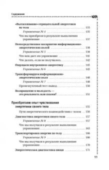 Сергей Розов: Биосознание. Пробуждение и развитие сверхспособностей