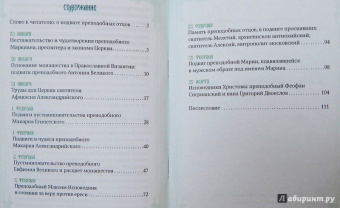Александр Иеромонах: Богообщение преподобных отцов