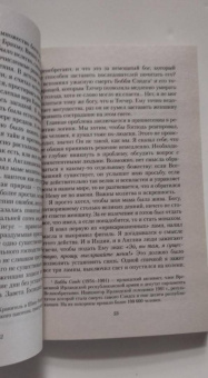 Жан-Мишель Генассия: Обмани-Смерть