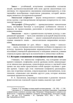 Кругликов, Оленникова, Хороших: Этноконфликтология. Учебное пособие. СПО