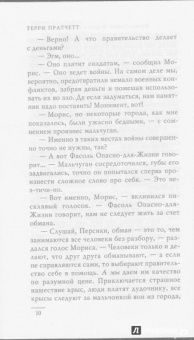 Терри Пратчетт: Изумительный Морис и его ученые грызуны