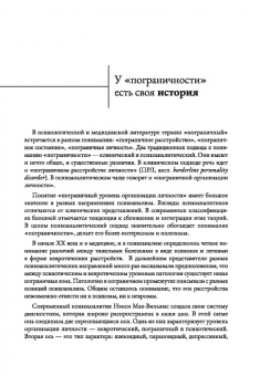 Елена Веселова: Человек на грани. Пограничное расстройство личности. От травмы к восстановлению