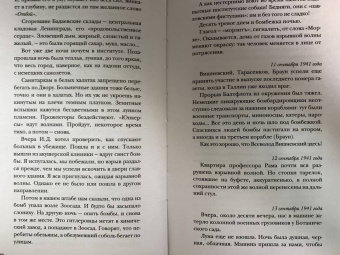 Вера Инбер: Почти три года. Ленинградский дневник