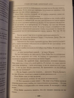 Глен Кук: Сладкозвучный серебряный блюз. Золотые сердца с червоточинкой. Холодные медные слезы