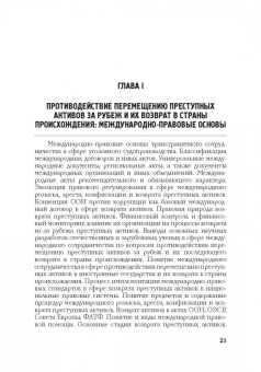Денис Кунев: Возврат из-за рубежа преступных активов:  теория и практика
