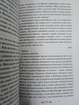 Луиза Олкотт: Хорошие жены