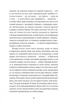 Михаил Агеев: Роман с кокаином