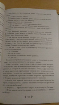Александр Дюма: Бог располагает!