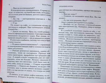 Колин Гувер: Уродливая любовь