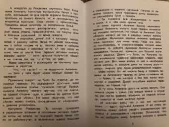 Татьяна Попова: Как Дед Мороз подарки перепутал. Гирлянда новогодних сказок