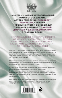Э. Джеймс: Мистер