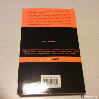 Харуки Мураками: Слушай песню ветра. Пинбол 1973